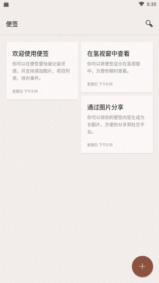 一加便签