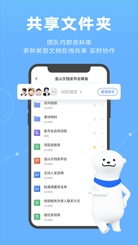金山文档最新版0