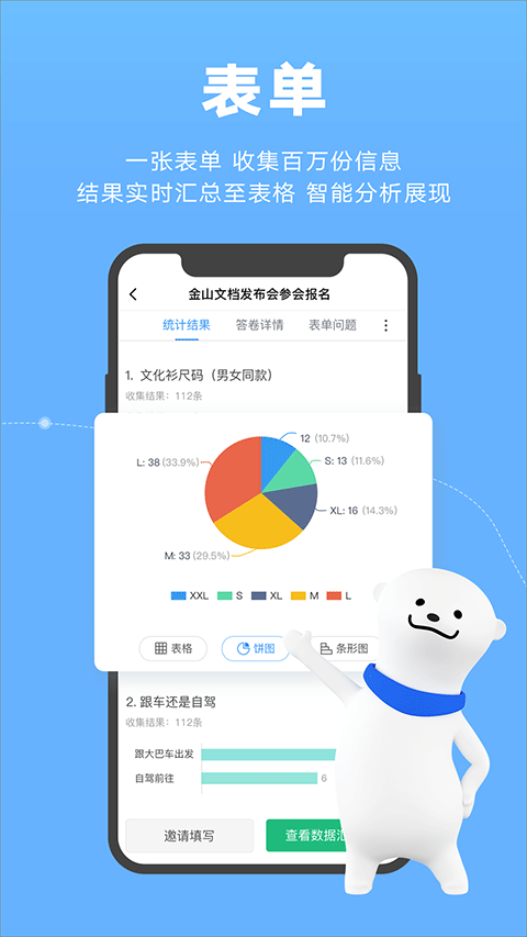 金山文档最新版1