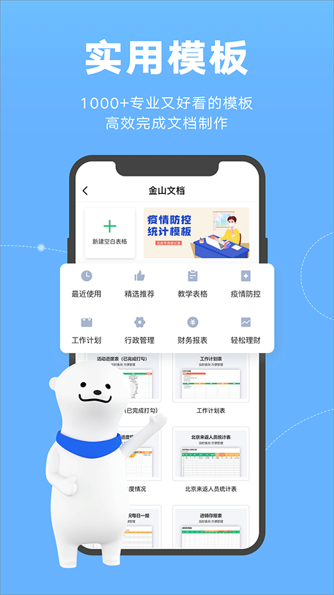 金山文档最新版3