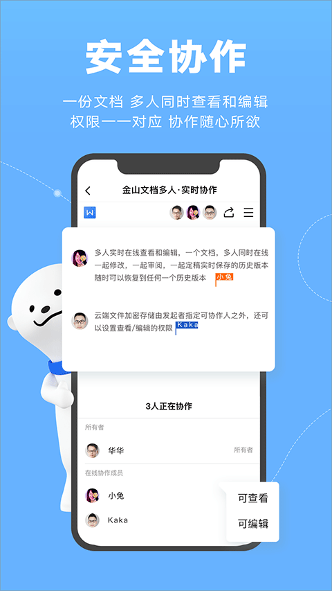 金山文档最新版4