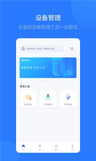 爱思助手全能版2