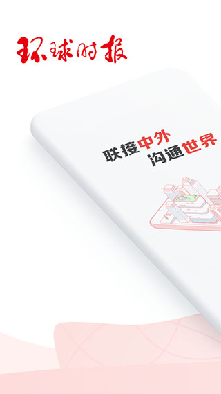环球时报电子版0