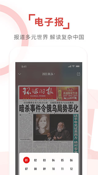 环球时报电子版3