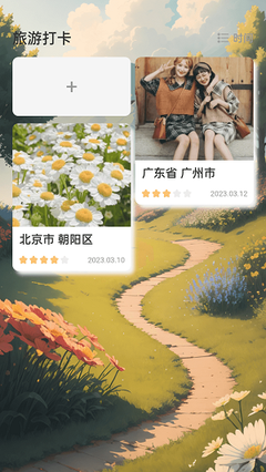 春光计步2