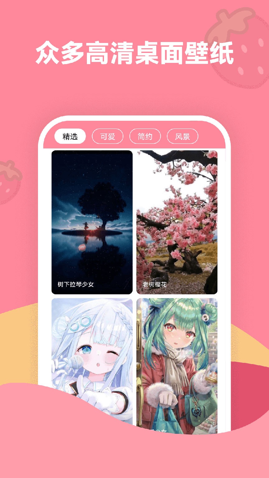 草莓壁纸0