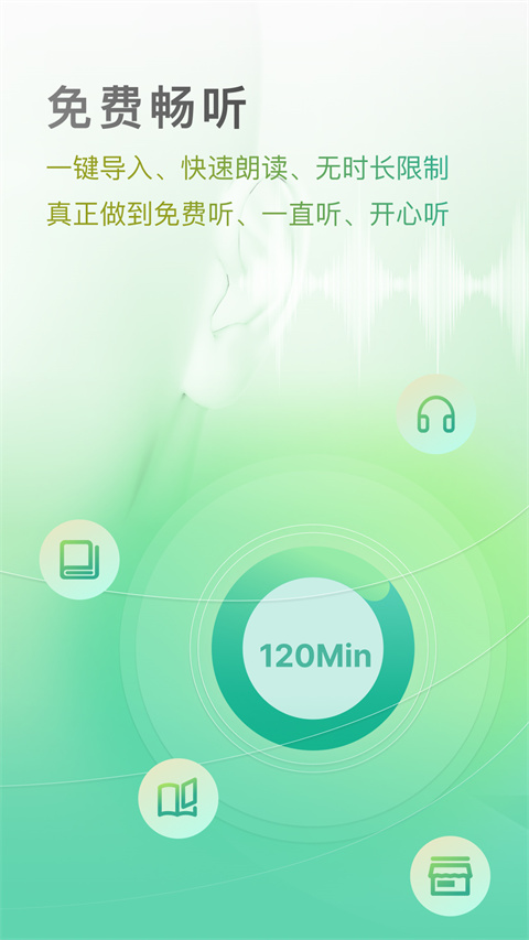 开心听书3