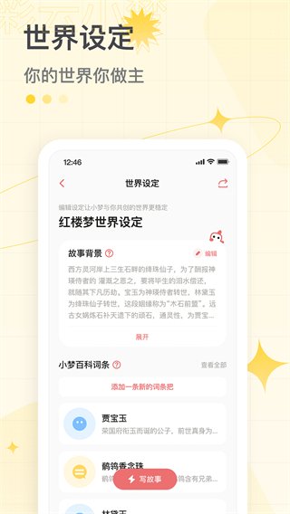 彩云小梦官网版1
