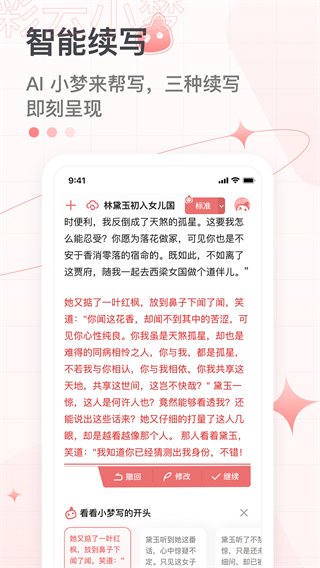 彩云小梦官网版2