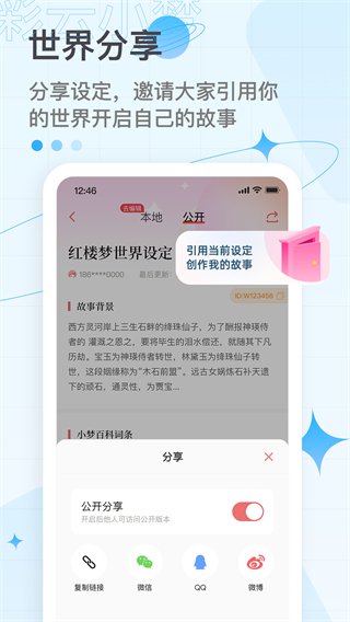 彩云小梦官网版3