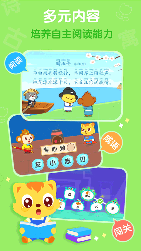 猫小帅识字1
