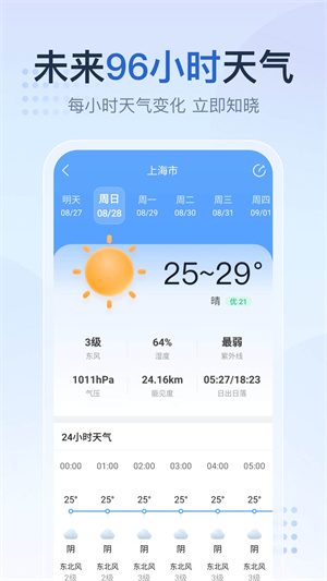 360天气预报无广告2