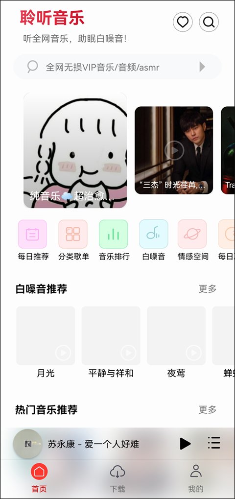 聆听音乐app官方版1