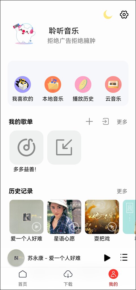 聆听音乐app官方版2