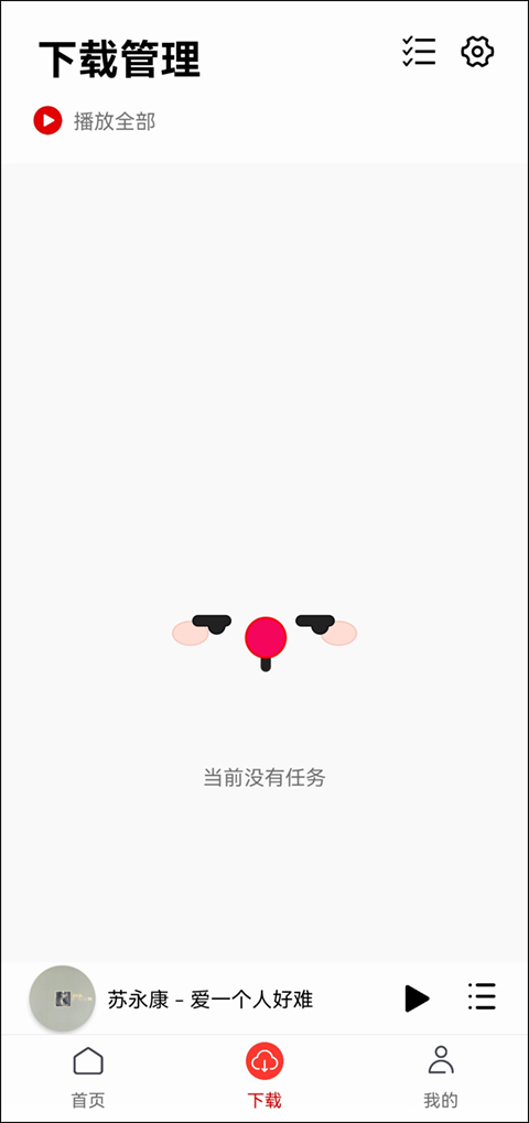 聆听音乐app官方版3
