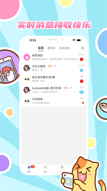 好玩友2