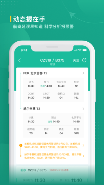 航旅纵横业内版0