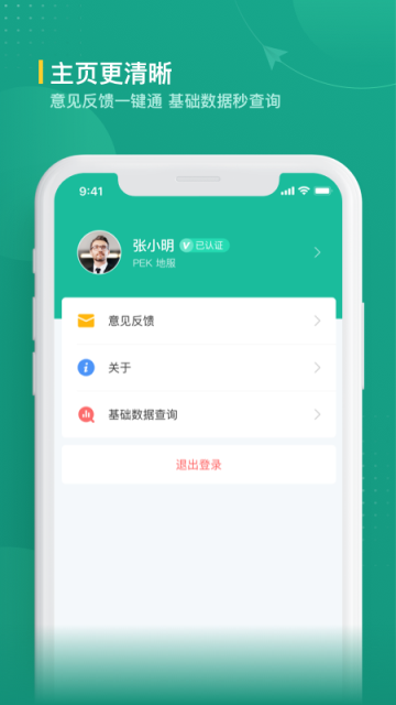 航旅纵横业内版1