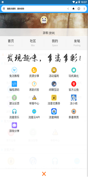 流星社区3