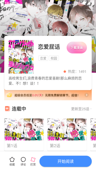 尾巴漫画官网版2
