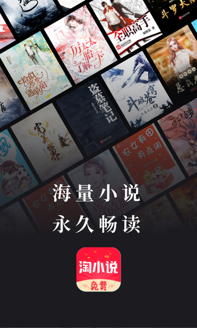 免费淘小说0