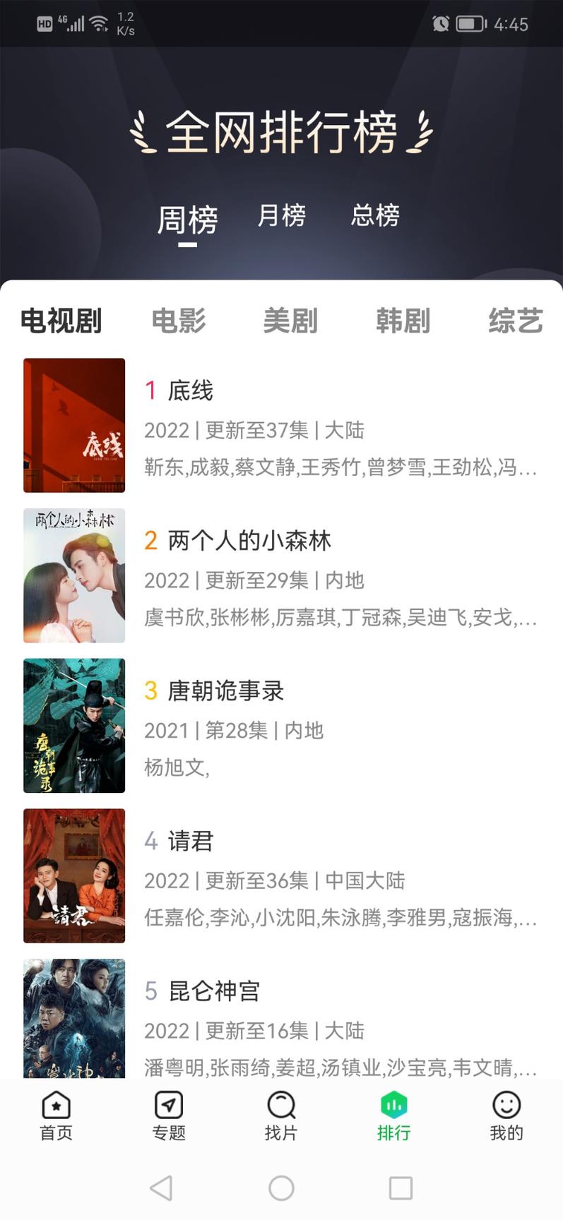 蜂鸟追剧app正版1