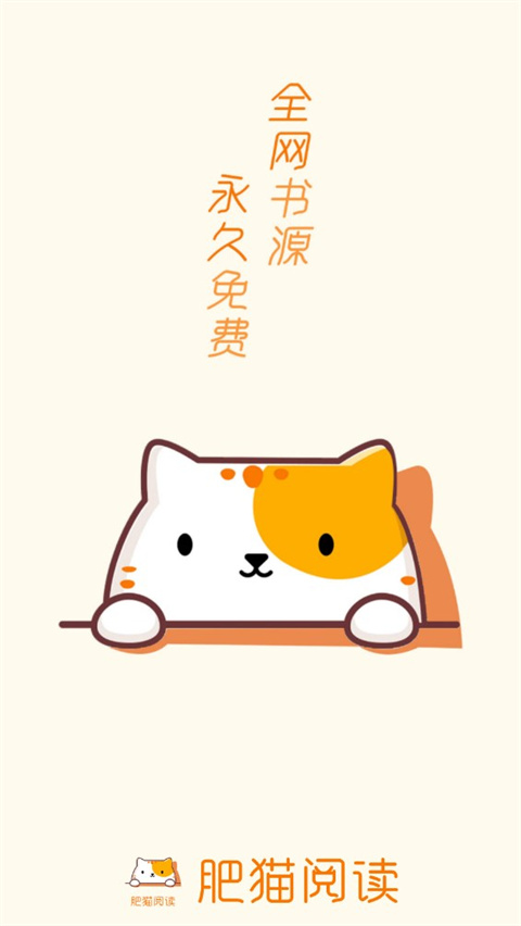 肥猫阅读小说官方版0