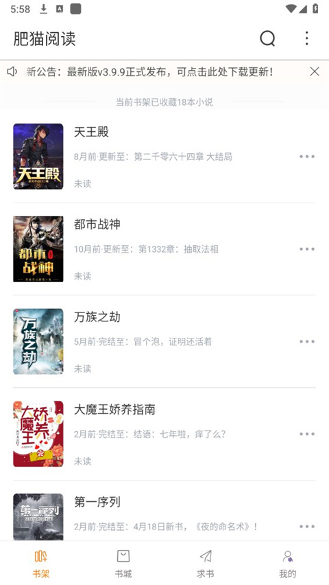肥猫阅读小说官方版