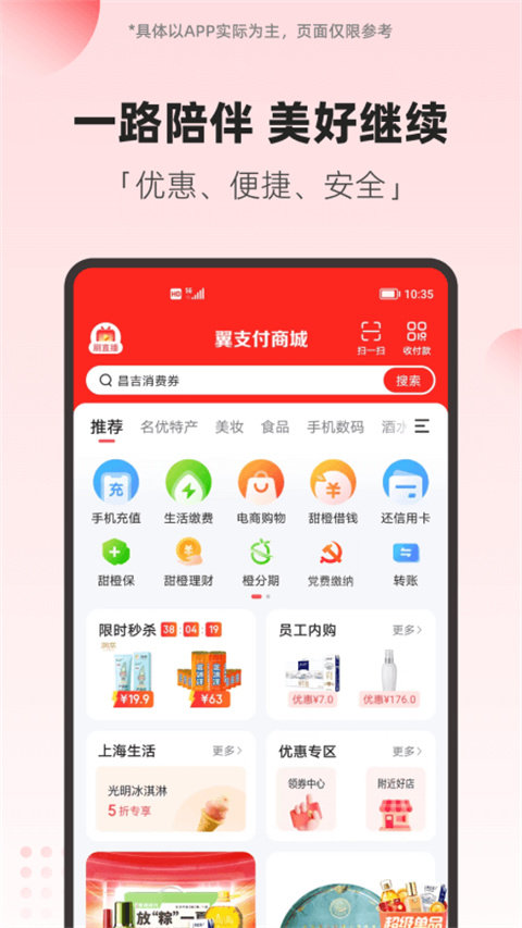 翼支付2