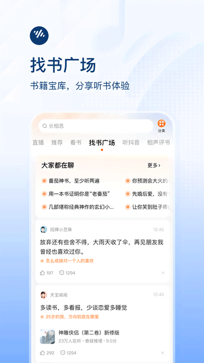 番茄畅听最新版3