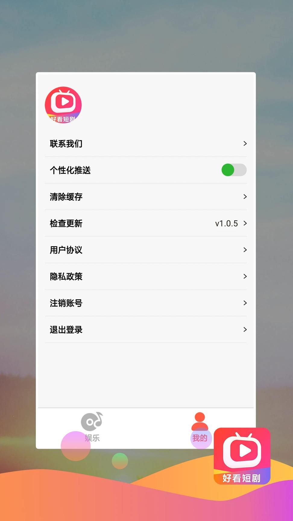 好看短剧免费版2