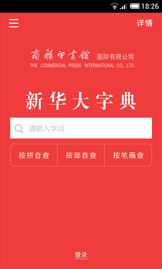 新华大字典0