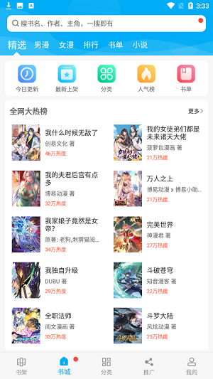 漫画天台正版官方版2