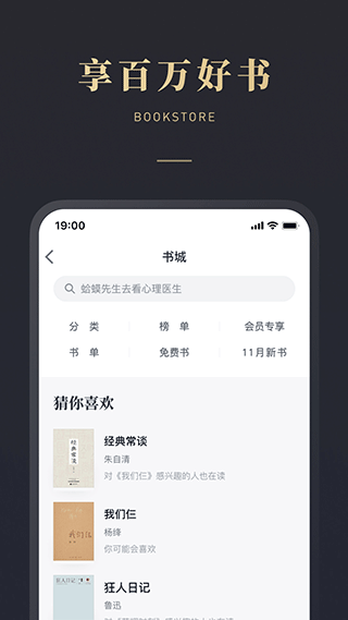 微信读书app官方版4