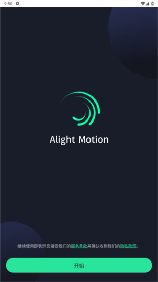 alight motion剪辑软件最新版1