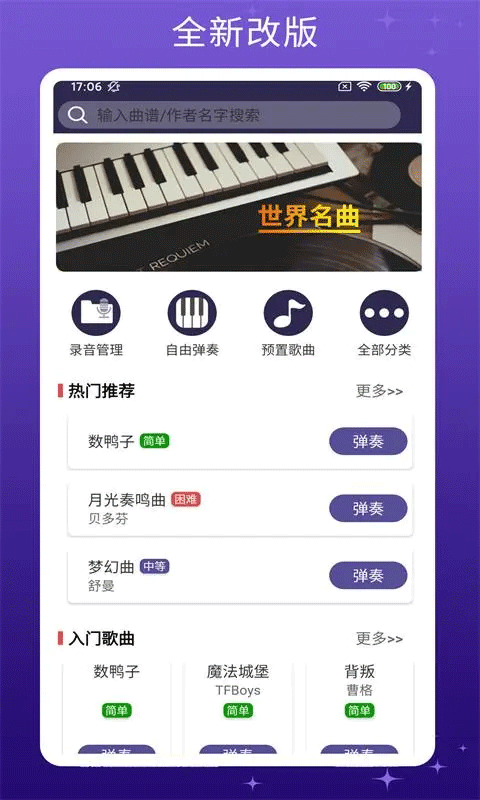 手机钢琴键盘3