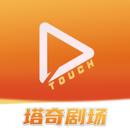 塔奇剧场app免费下载-塔奇剧场最新官网版下载v1.3.0