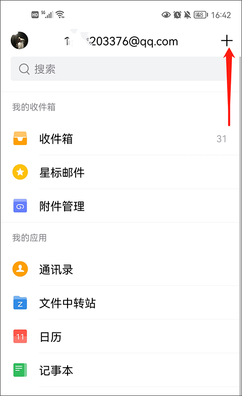 QQ邮箱国际版