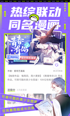 叭嗒漫画3