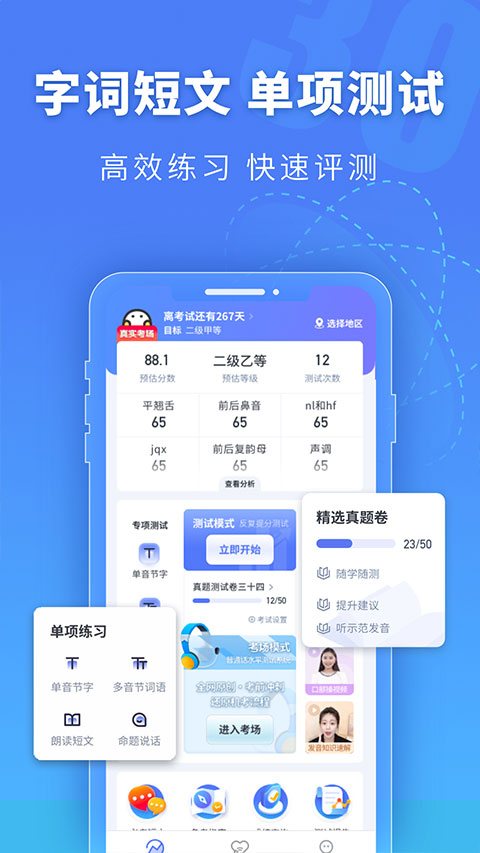 普通话水平测试1