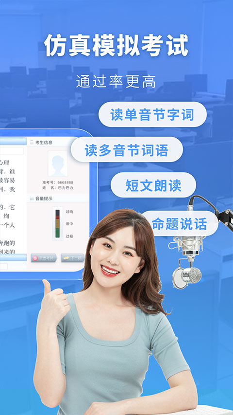 普通话水平测试2