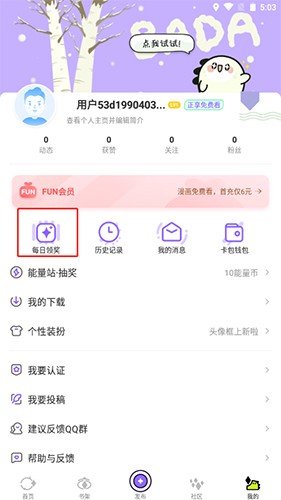 叭嗒看漫画app使用教程