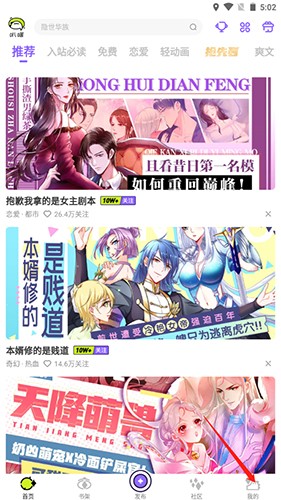 叭嗒看漫画app使用教程