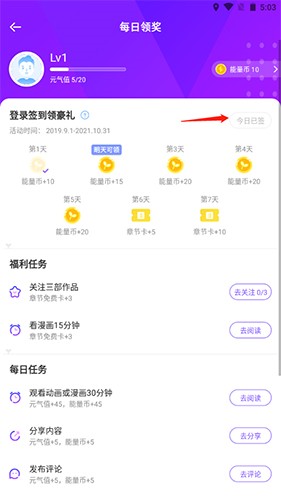 叭嗒看漫画app使用教程