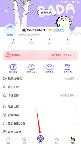 叭嗒看漫画app使用教程