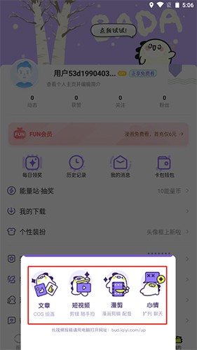 叭嗒看漫画app使用教程