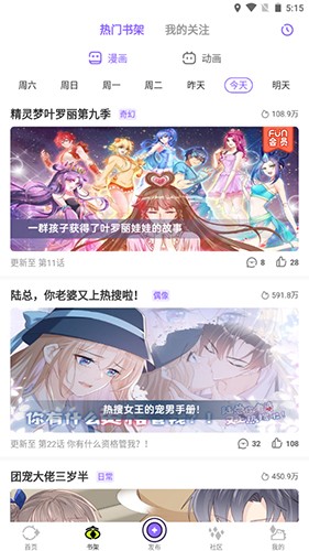 叭嗒看漫画app使用教程