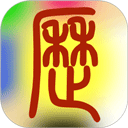 易学万年历手机版下载-易学万年历正版免费版appv3.8.1