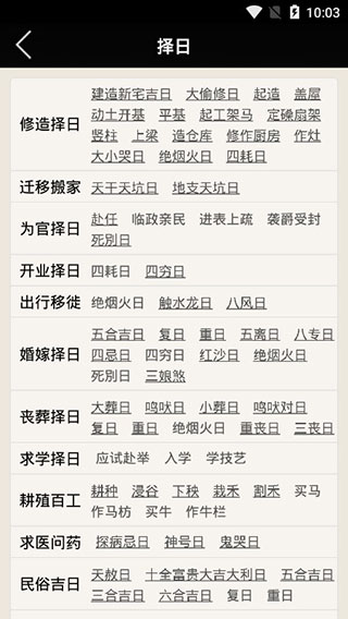 易学万年历2