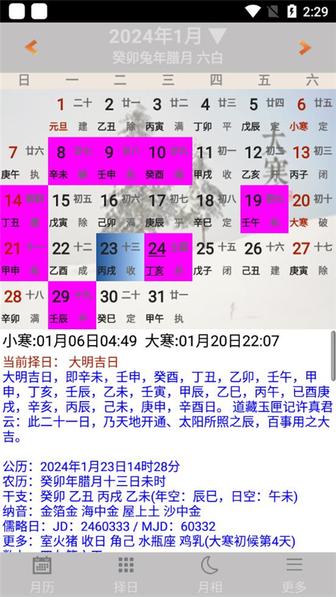 易学万年历5